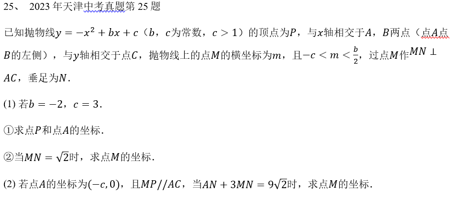 2024中考倒计时:每日死磕一道压轴题(9) 第5张