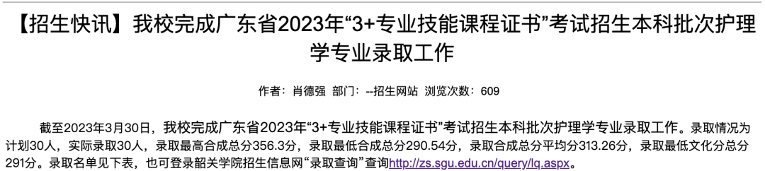 广东省高职高考3+证书专业录取分数汇总(62所) 第5张