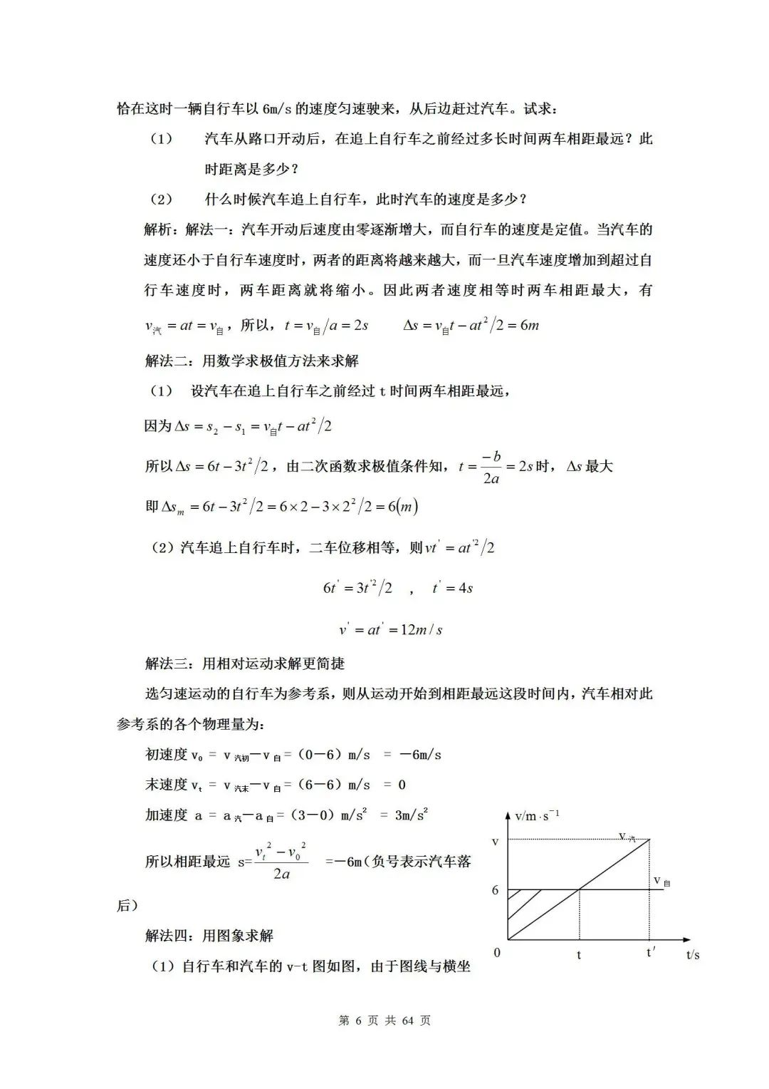 高考物理《一轮复习》专题训练(含答案)!高分冲刺!抓紧打印! 第6张