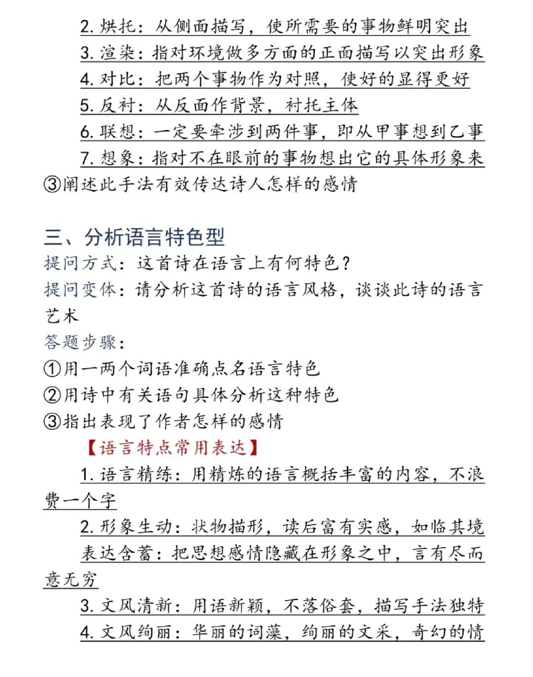 高考语文 | 古诗词答题模板,背下来!拿高分 第4张