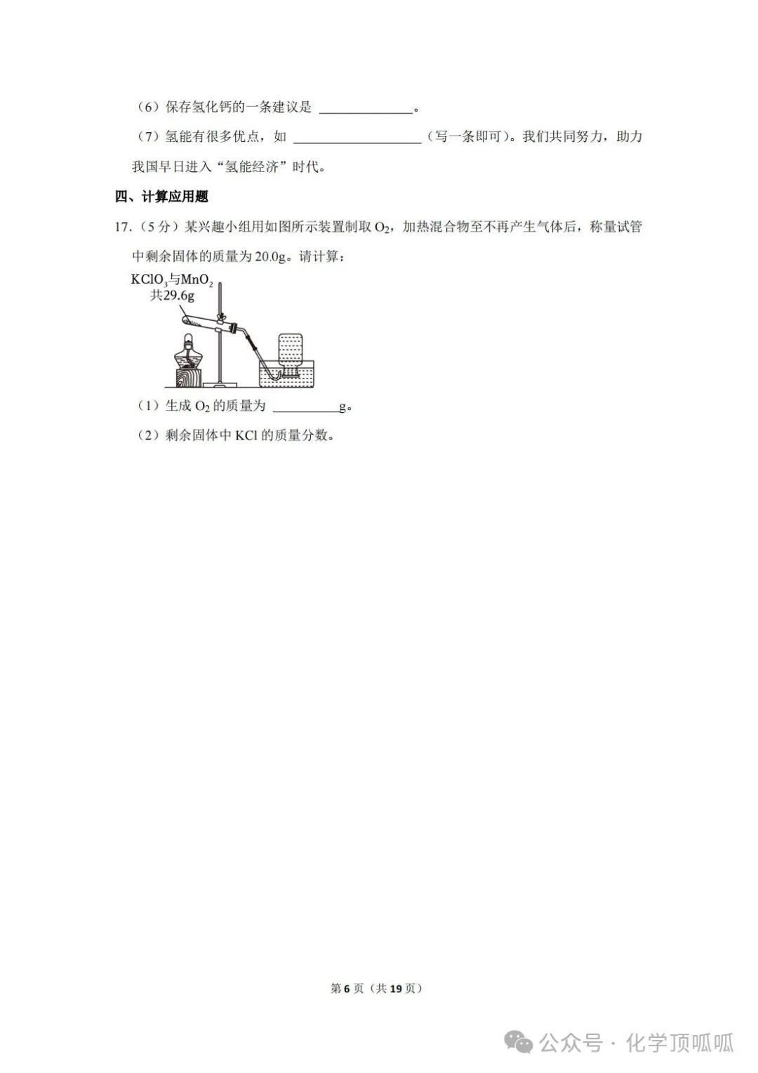 2023年河北省中考化学试卷 第6张