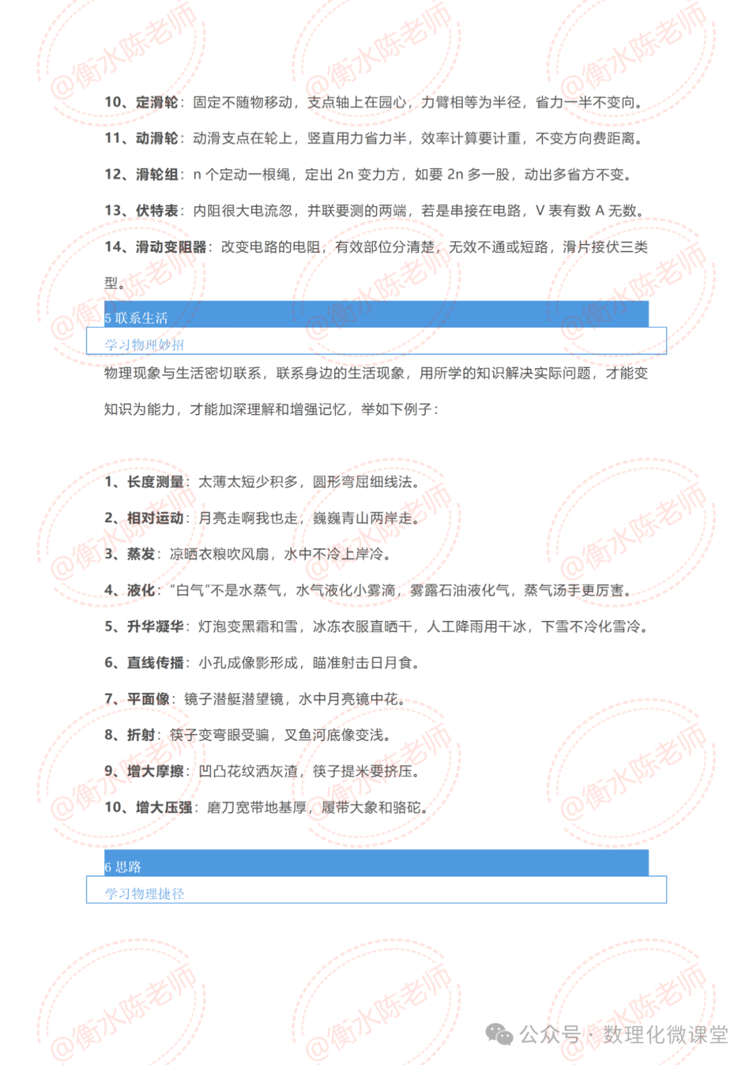 2024年中考物理解题方法、答题技巧 第5张