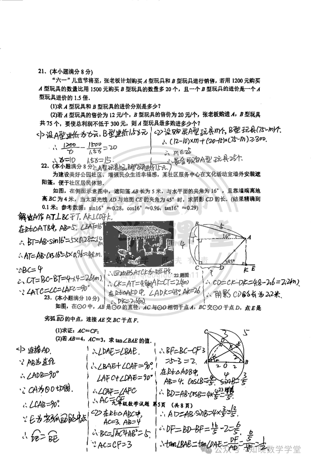 【济南中考】2024.03济南市槐荫区九下开学测数学试卷(附手写答案) 第14张