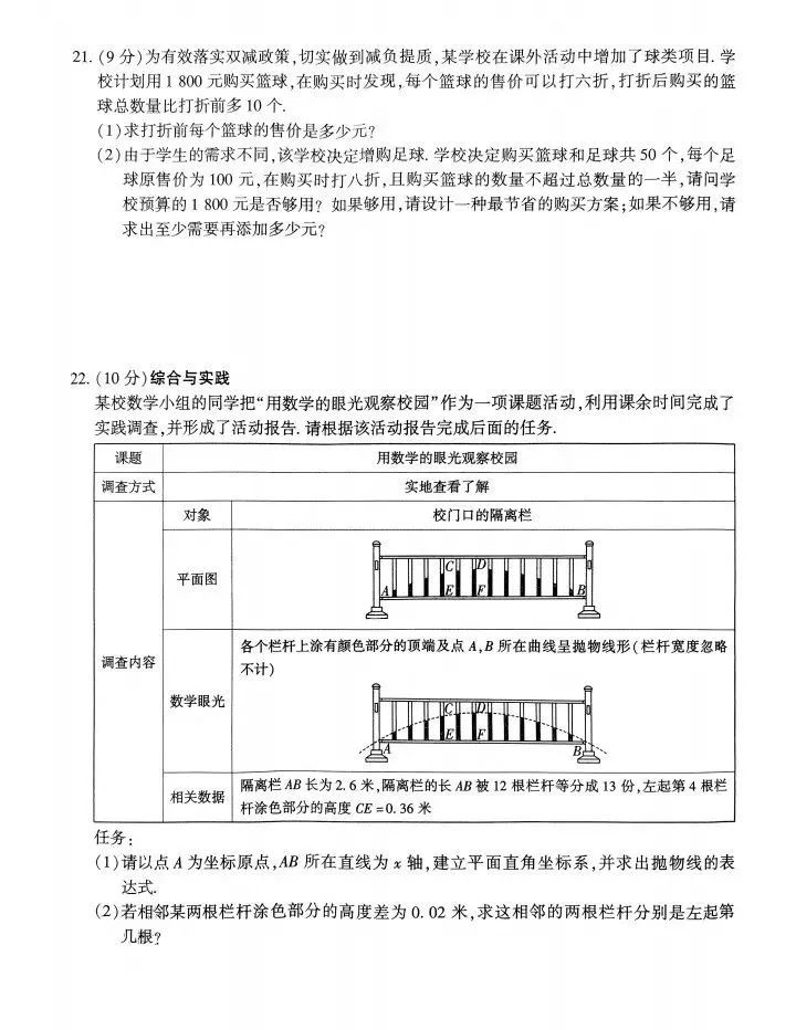 2024中考数学模拟试卷(三)及答案 第5张