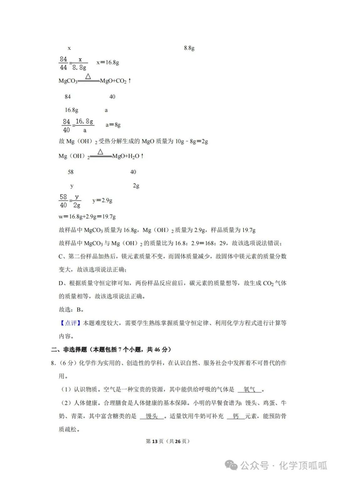 2023年贵州省中考化学试卷 第20张