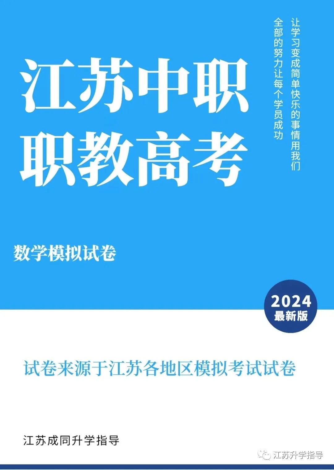 江苏省职教高考语数外网课一站式服务 第16张