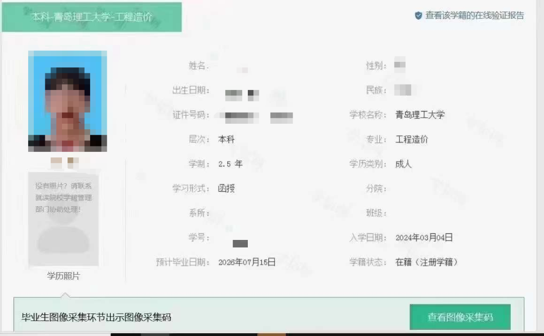 【通知】山东成人高考2024级新生学籍可查询院校汇总 第4张