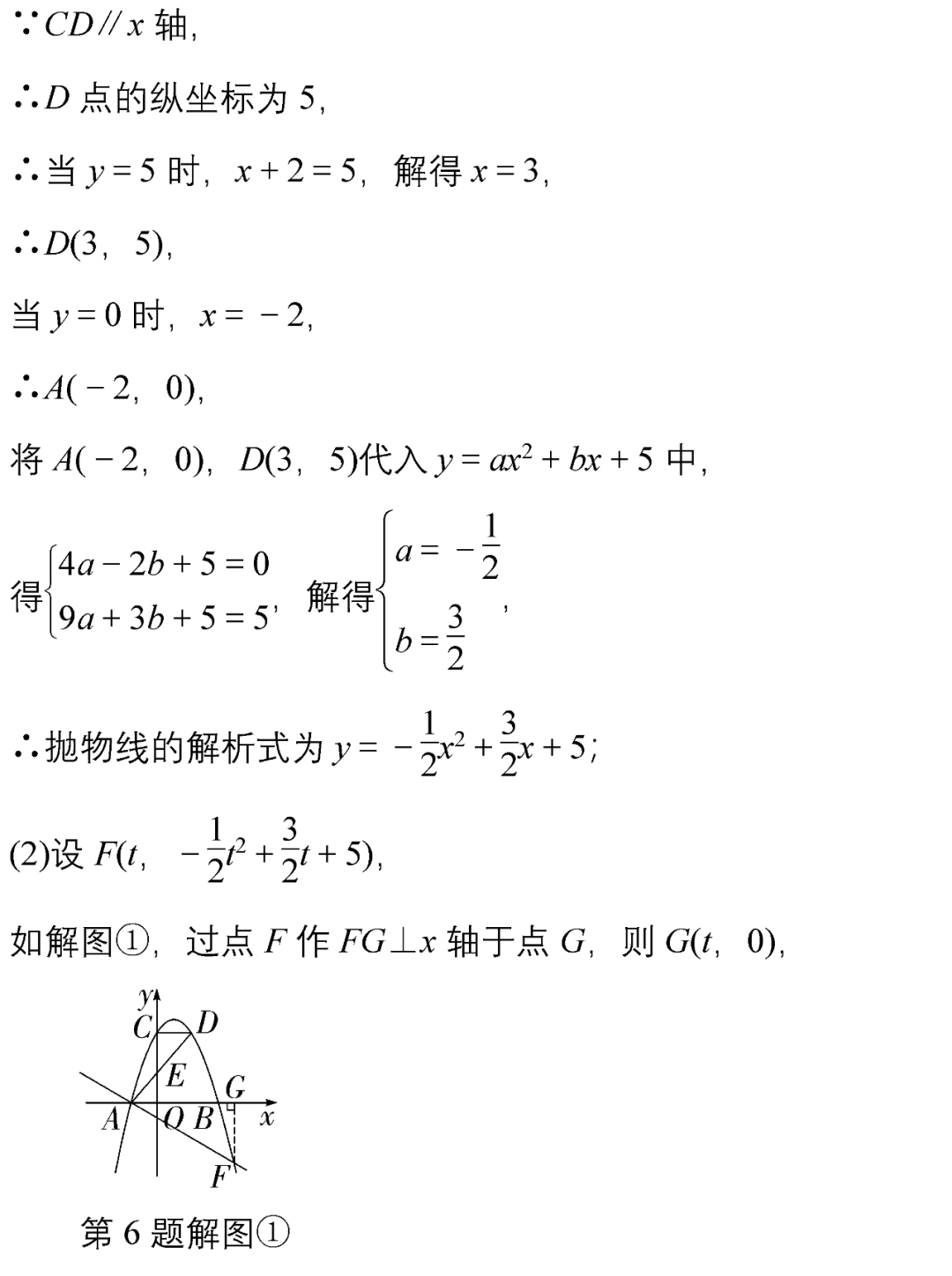 中考数学10道超经典的压轴题(附解析),务必让孩子做一遍! 第17张