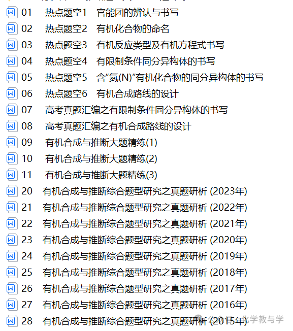 高考化学二轮||有机合成与推断大题逐空突破 第2张