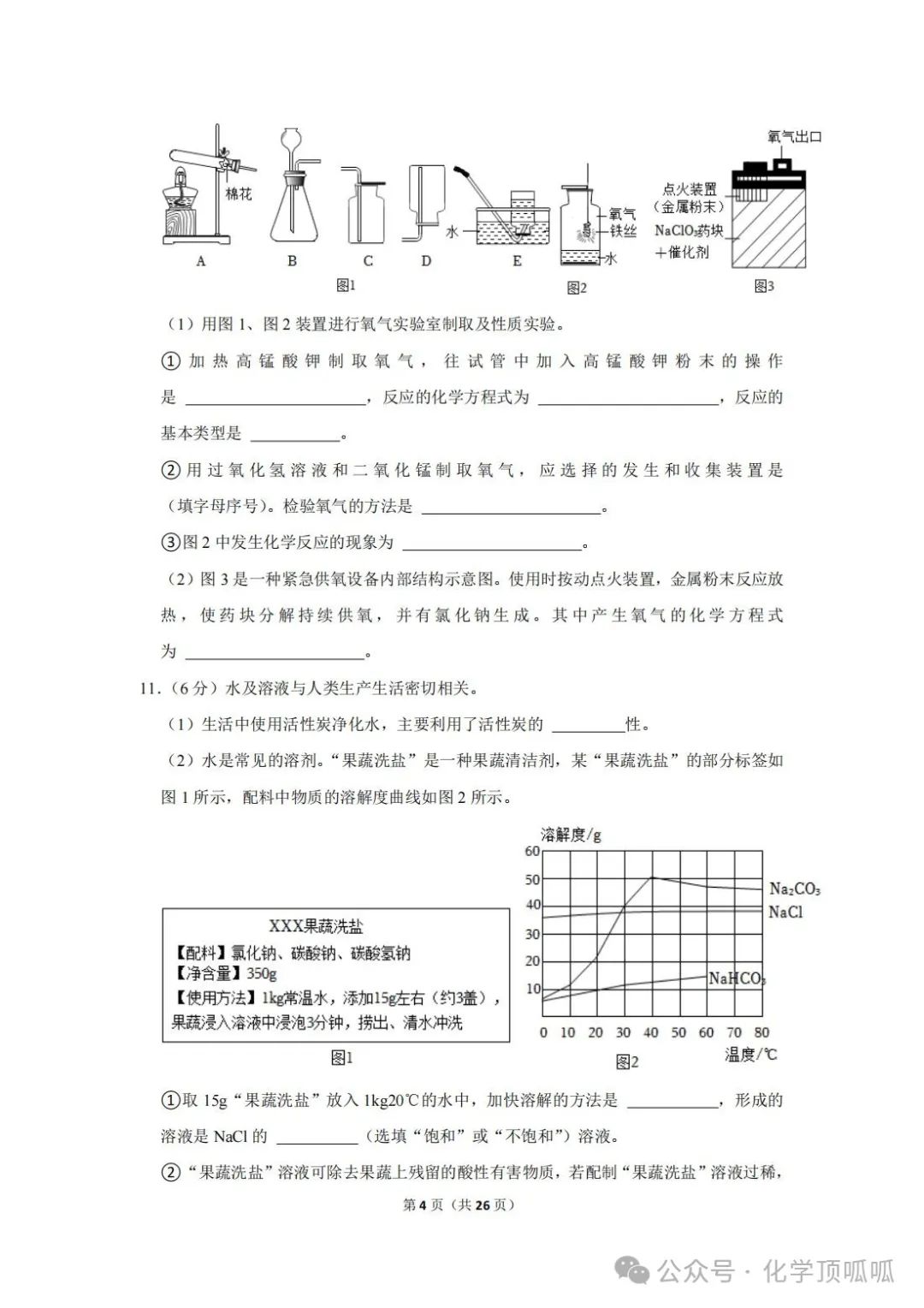 2023年贵州省中考化学试卷 第11张