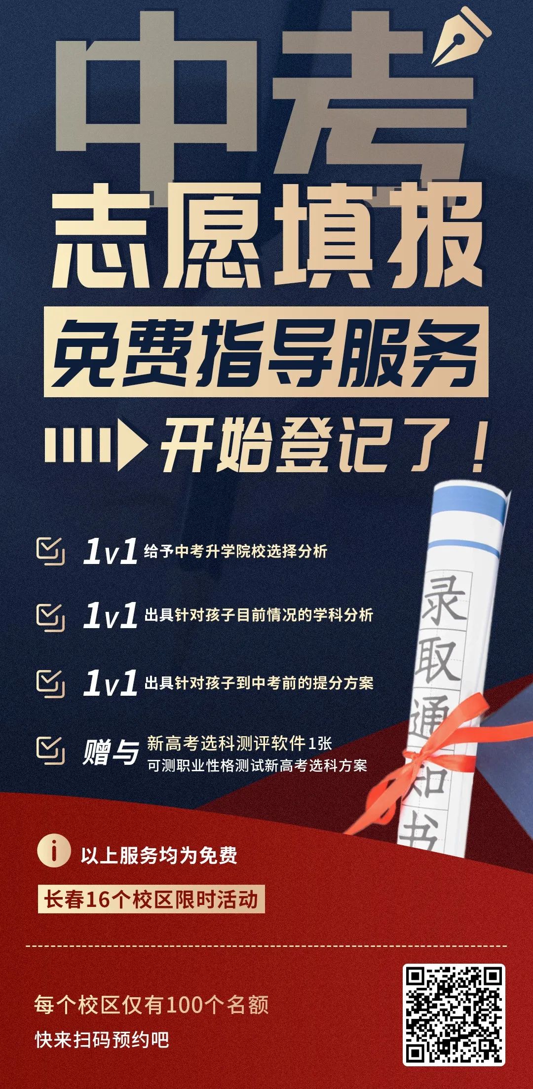 重磅!2024长春中考总分有所调整?550分以上都能考入哪所高中? 第13张