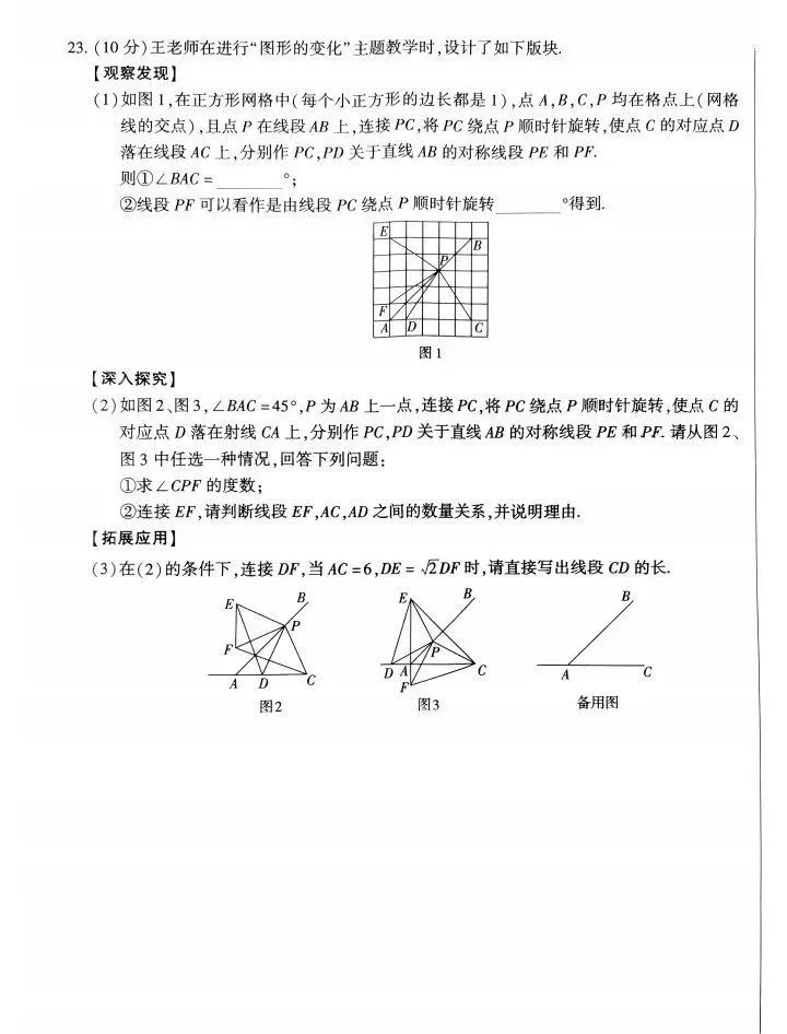 2024中考数学模拟试卷(三)及答案 第6张