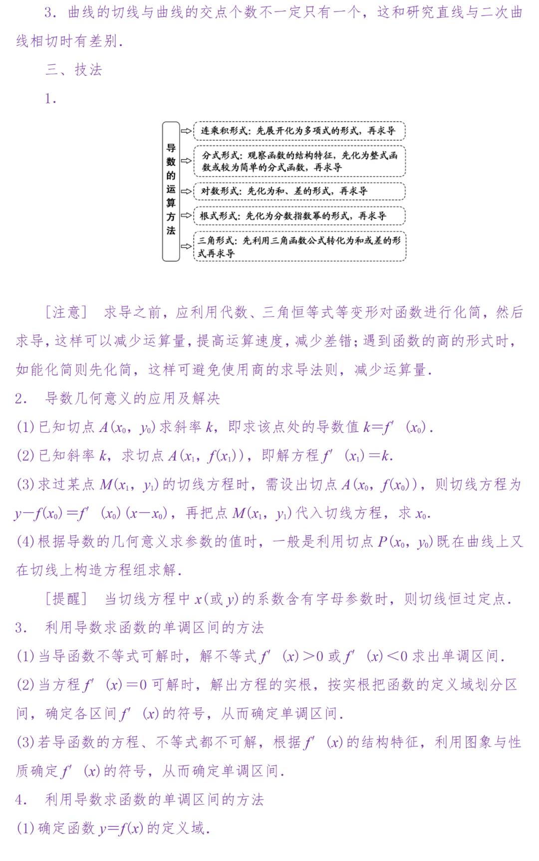 备考复习|高考冲刺——高中数学知识清单(超详细) 第34张