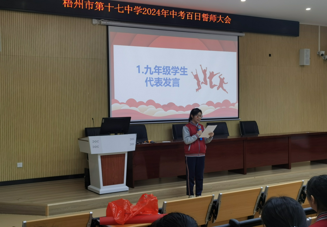 百日誓师 | 冲刺中考燃斗志 全力以赴向未来!——梧州市第十七中学举办2024年中考百日誓师大会暨考前心理团辅活动 第5张