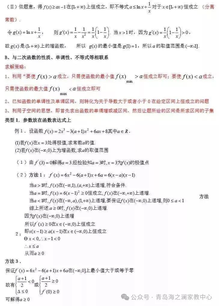 2024高考数学必考、常考知识点和重要题型全梳理(转给孩子) 第12张