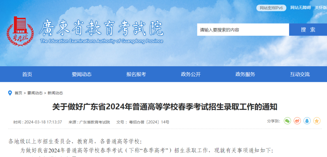 最新!广东省2024年春季高考招生录取时间出炉! 第1张