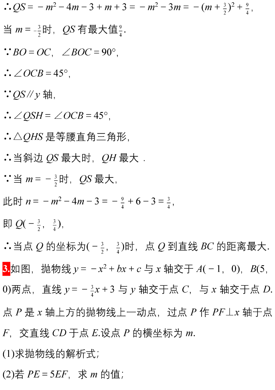 中考数学10道超经典的压轴题(附解析),务必让孩子做一遍! 第7张