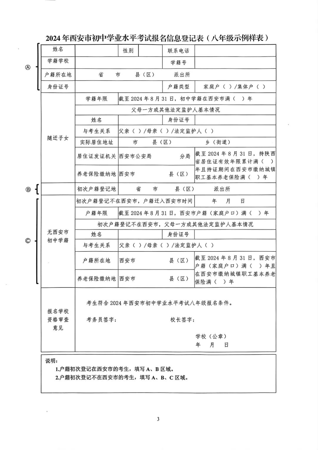 【中考报名】2024年未央、莲湖、临潼、鄠邑中考&八年级学考考报名须知! 第8张