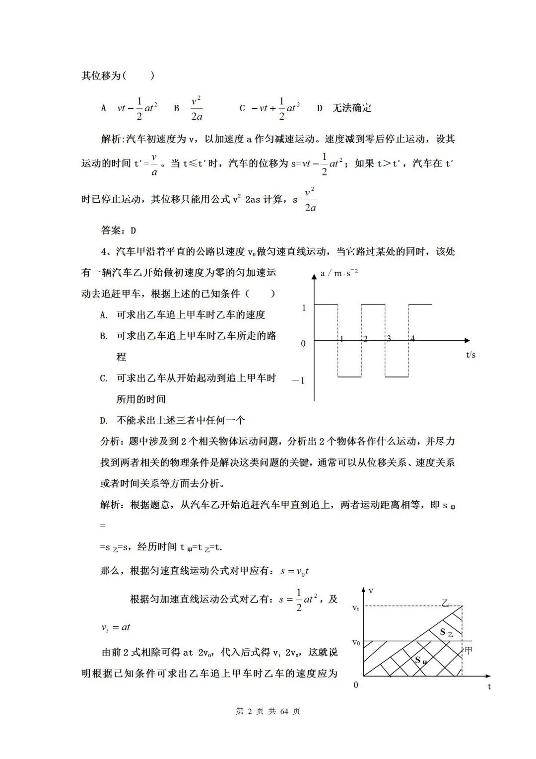 高考物理《一轮复习》专题训练(含答案)!高分冲刺!抓紧打印! 第2张