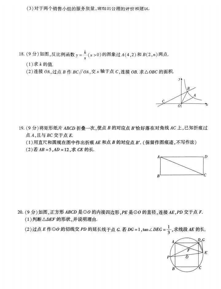 2024中考数学模拟试卷(三)及答案 第4张