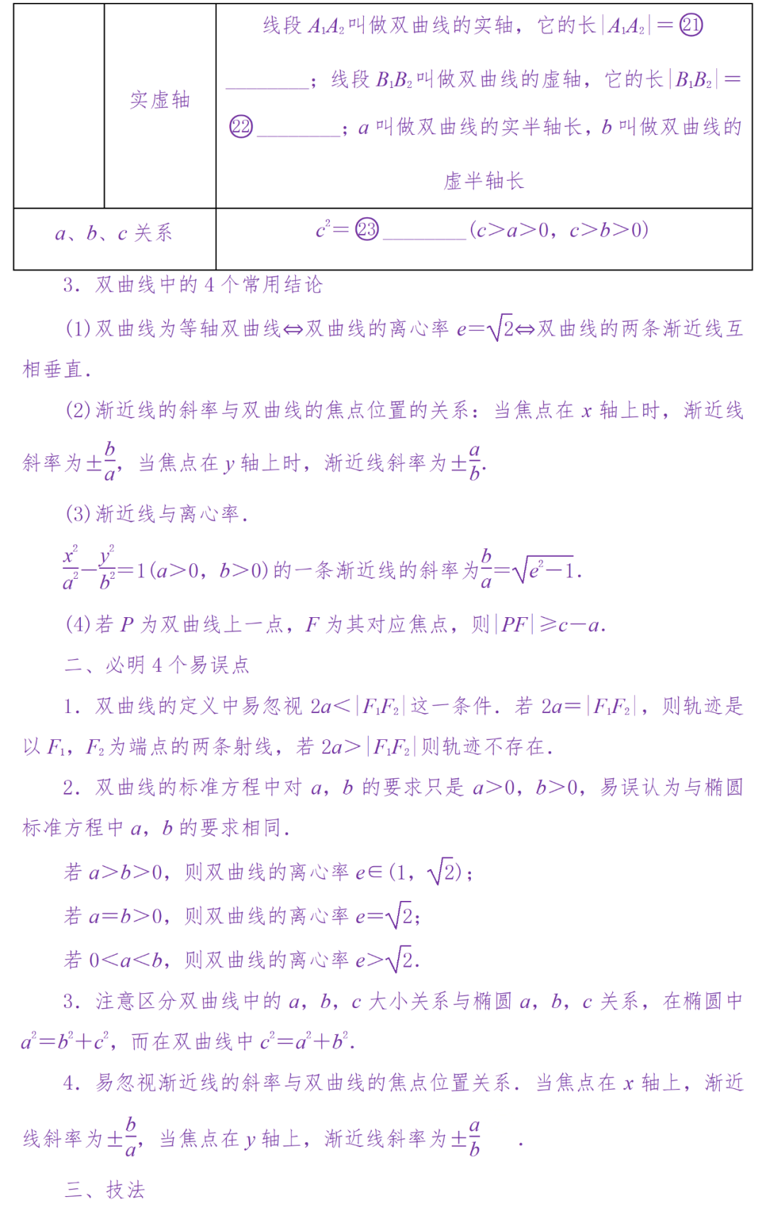 备考复习|高考冲刺——高中数学知识清单(超详细) 第128张