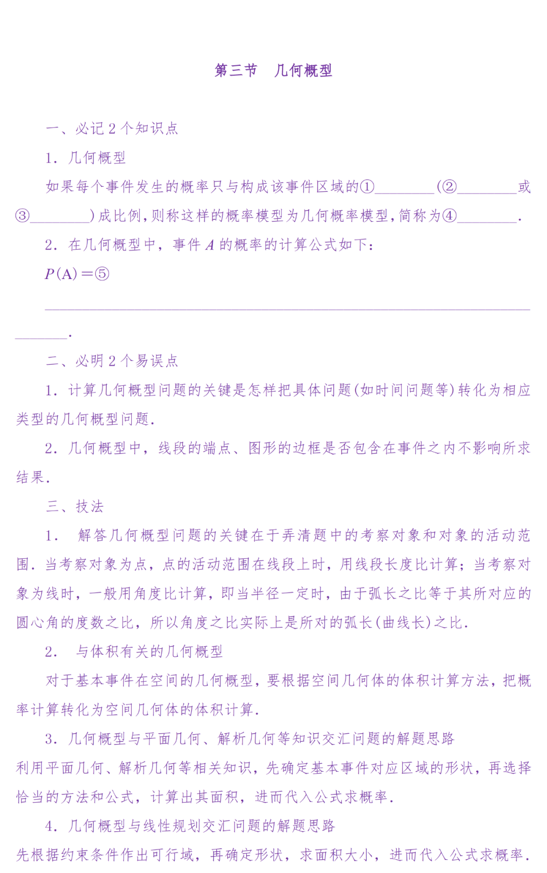 备考复习|高考冲刺——高中数学知识清单(超详细) 第148张