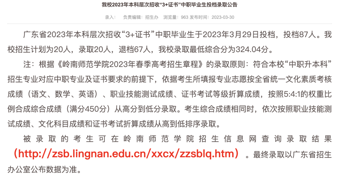 广东省高职高考3+证书专业录取分数汇总(62所) 第3张