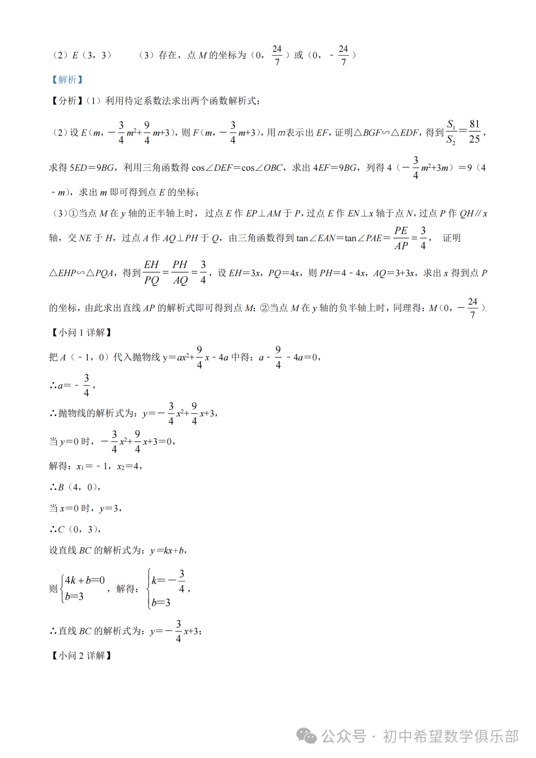 精品解析:2023年辽宁省丹东十三中中考数学二模模拟试题(解析版) 第28张