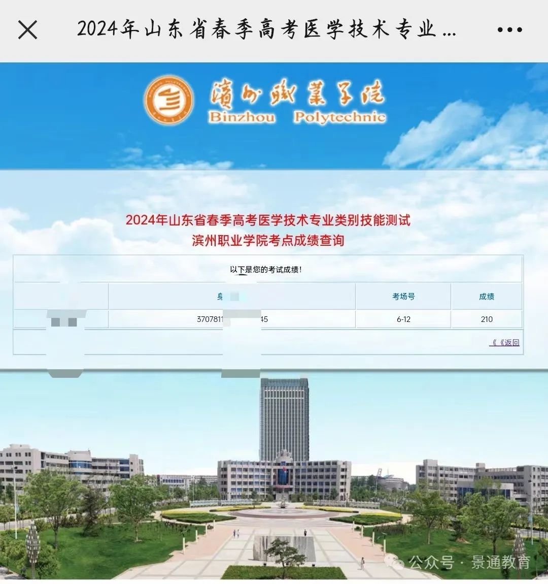 春季高考医学技术类滨州职业学院成绩已出 第11张
