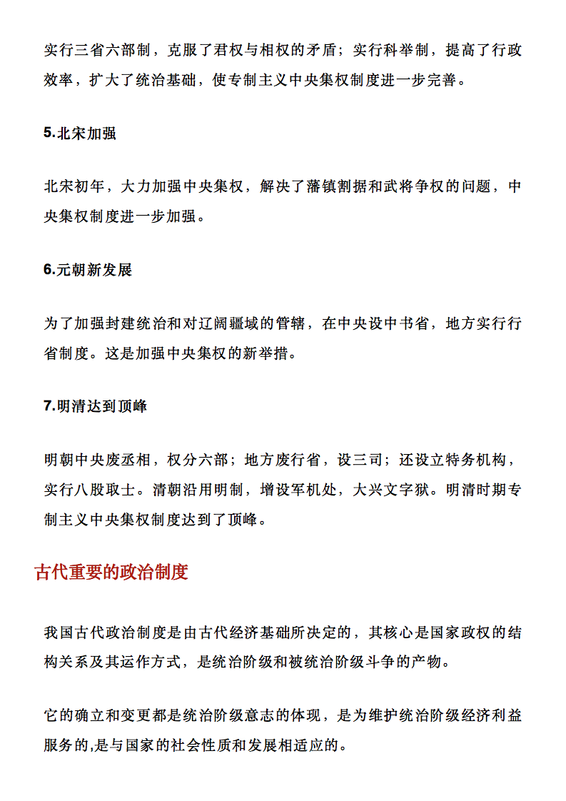 高考历史-最难记的十大专题横向整理,收藏记忆! 第3张