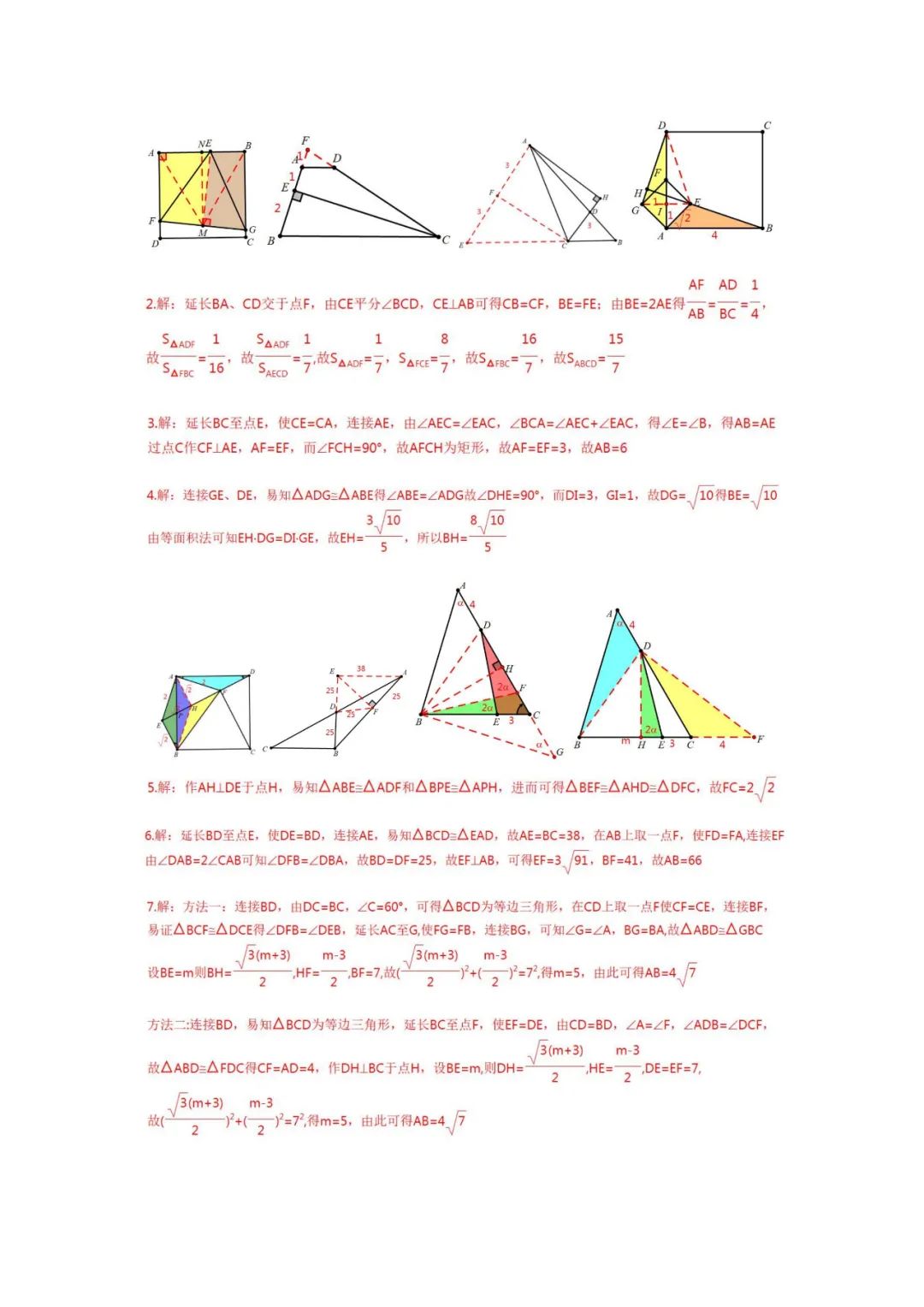 中考数学真题经典系数1至4合集,备考最佳资料,附视频链接 第3张