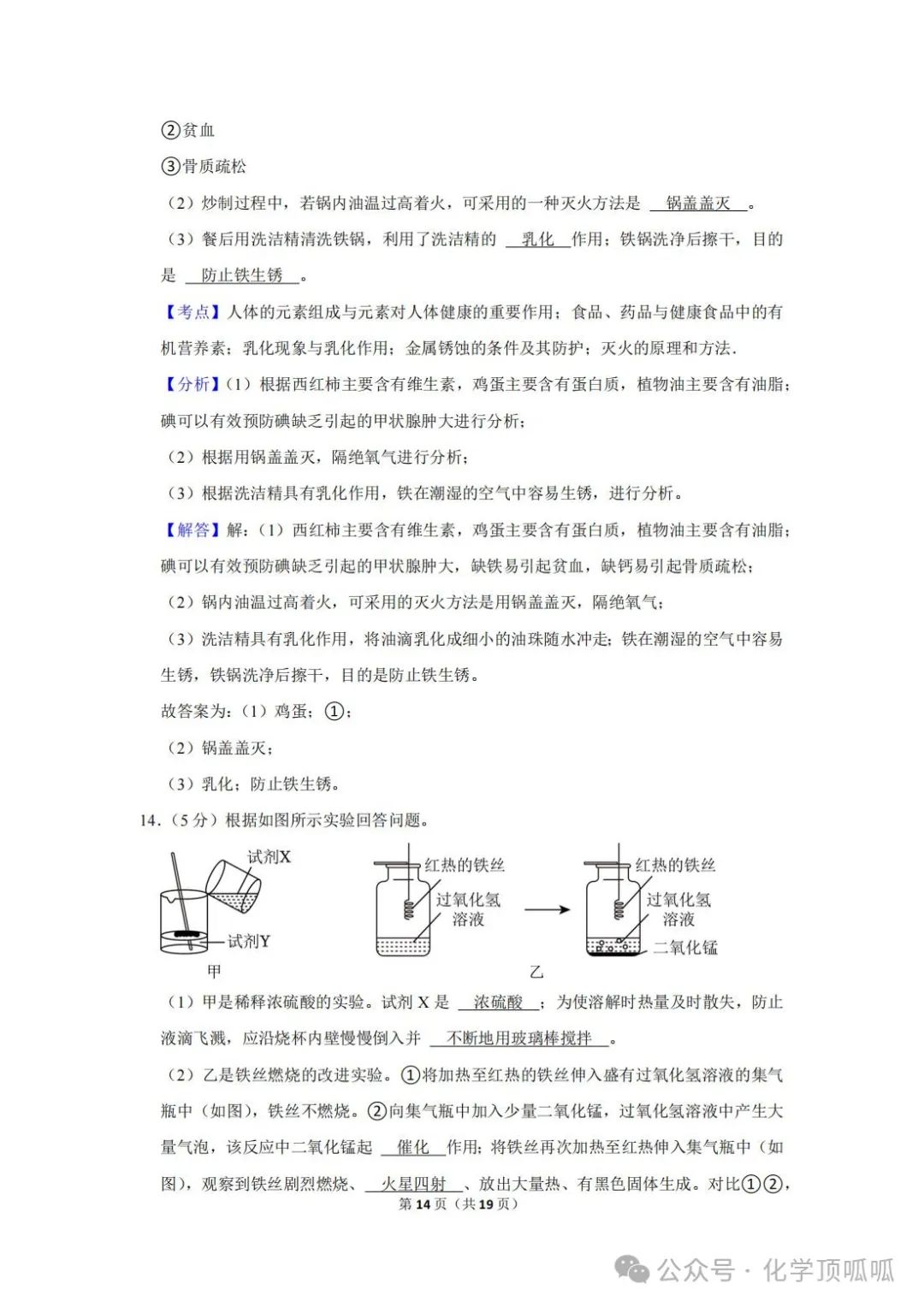 2023年河北省中考化学试卷 第14张