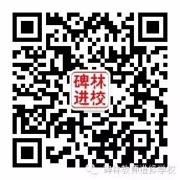 研究新高考试题 落实新课标精神——碑林区开展2024年春季学期第一轮高中化学大教研活动 第4张