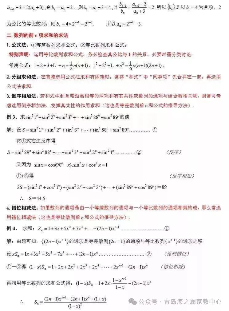 2024高考数学必考、常考知识点和重要题型全梳理(转给孩子) 第7张