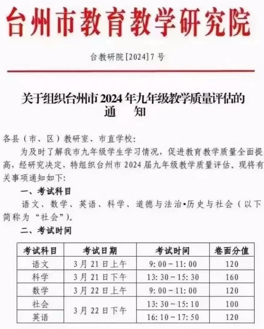 2024年浙江中考分AB卷?中考一模全省统考?真的假的? 第10张