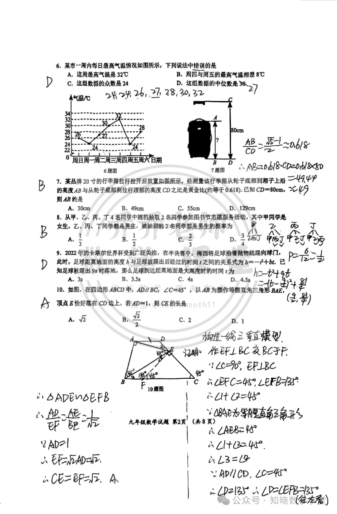 【济南中考】2024.03济南市槐荫区九下开学测数学试卷(附手写答案) 第11张