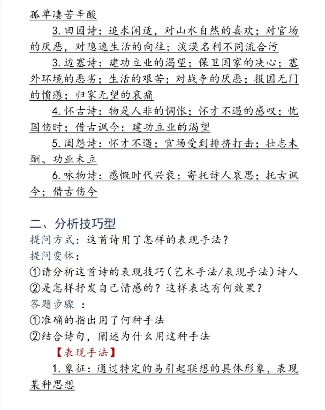 高考语文 | 古诗词答题模板,背下来!拿高分 第3张