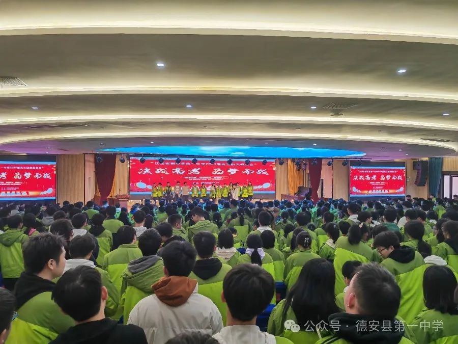 决战高考,为梦而战——德安一中举行2024届高考励志教育报告会 第24张