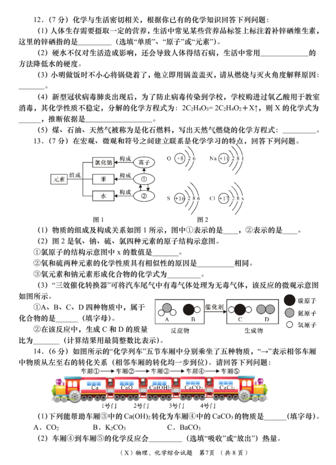 【一模试卷】化学 | 2022年陇南市中考第一次模拟考试试卷 第6张