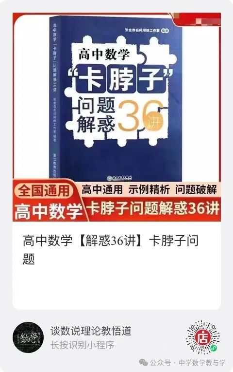 高考数学【制胜36计】提分就是这么容易 第5张