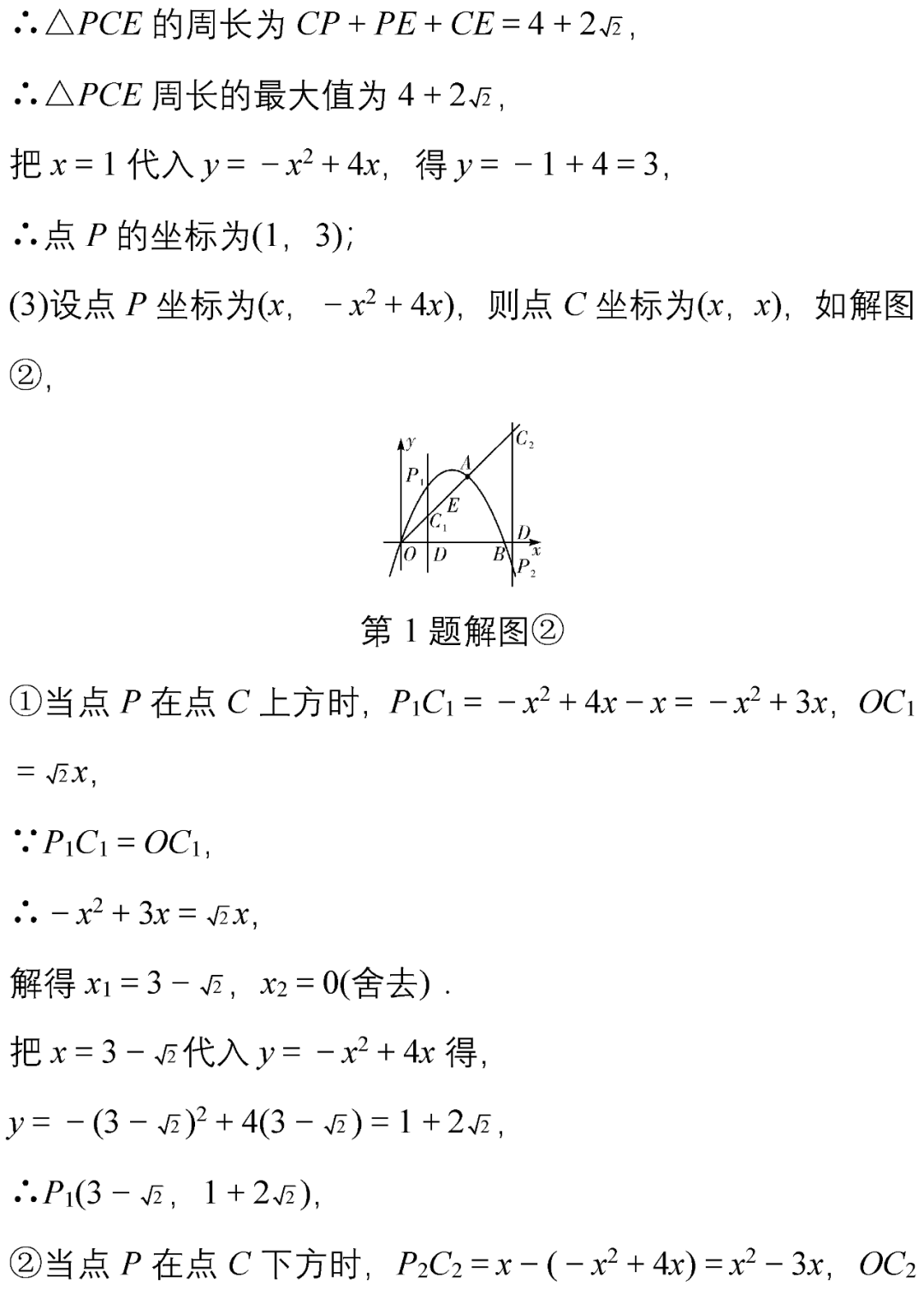 中考数学10道超经典的压轴题(附解析),务必让孩子做一遍! 第3张