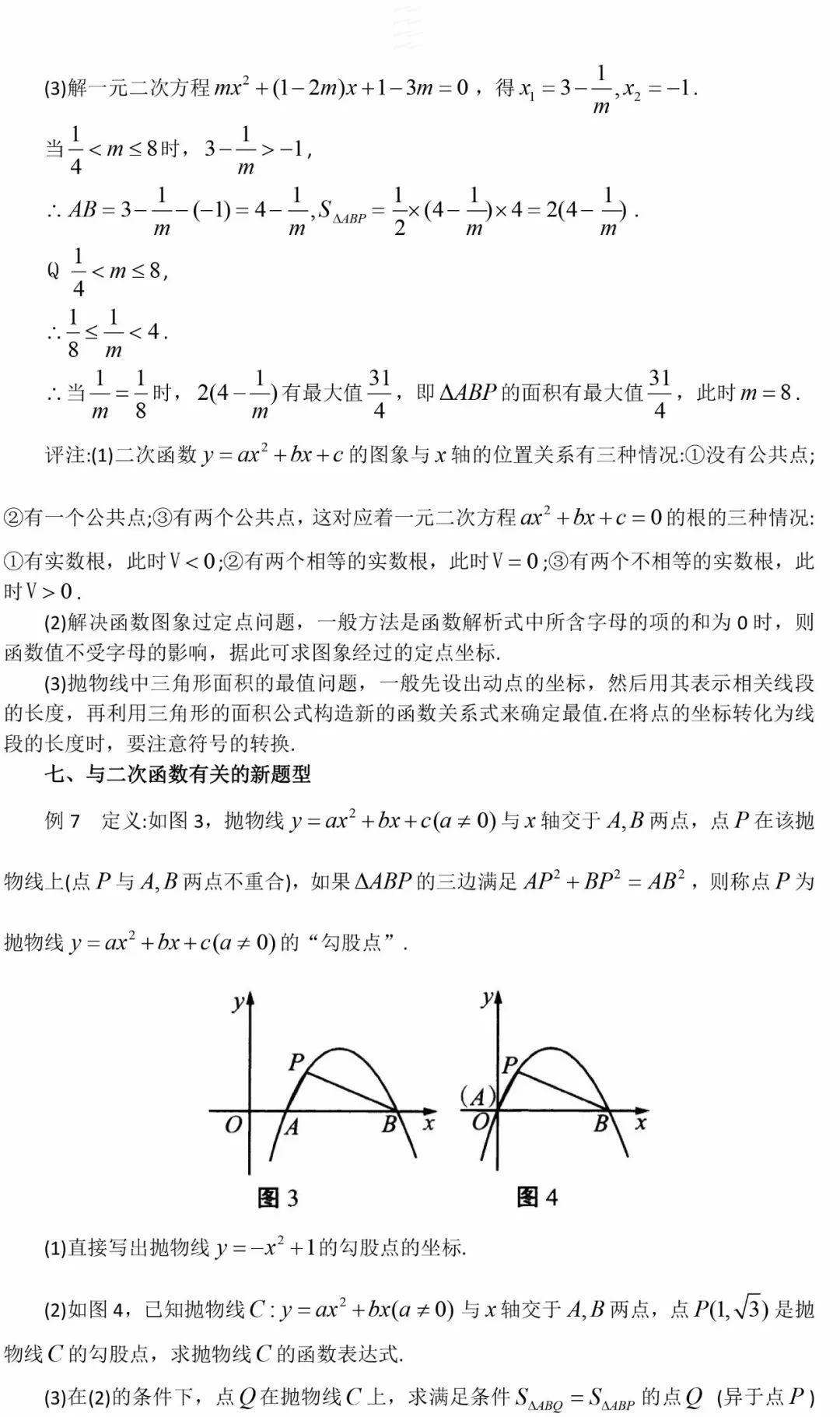 中考数学二次函数题型 第10张