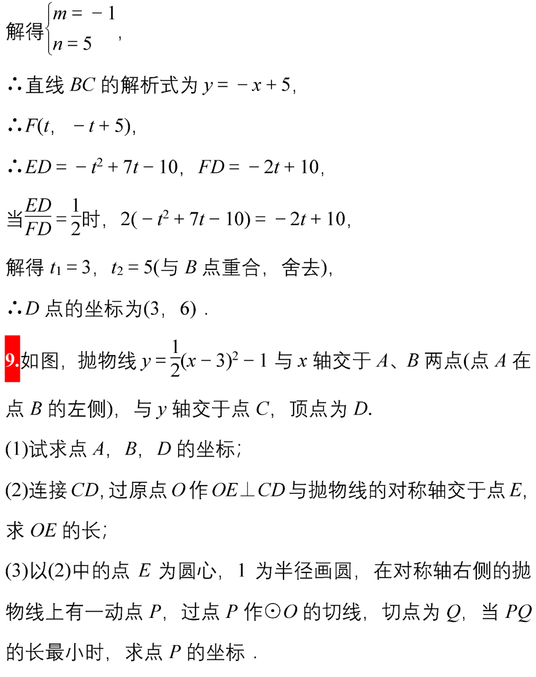 中考数学10道超经典的压轴题(附解析),务必让孩子做一遍! 第26张