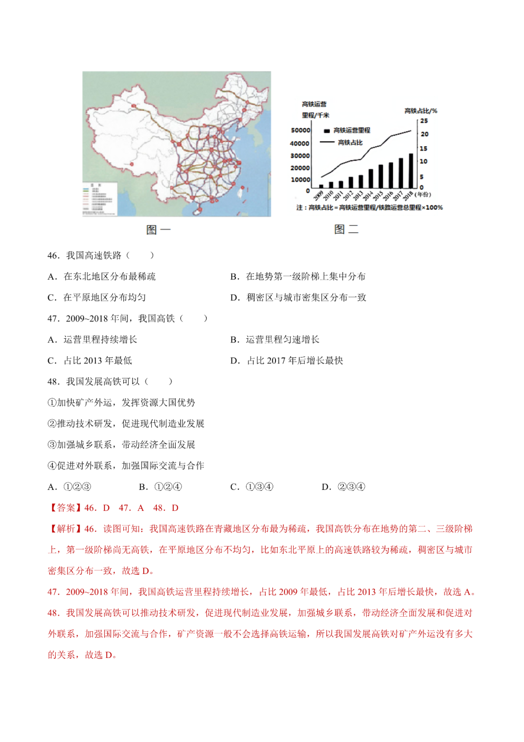 地理【中考总复习】真题分项汇编——25《交通运输》 第17张