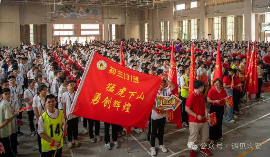 中考倒数100天!今天,文田学子发出必胜冲锋号! 第40张