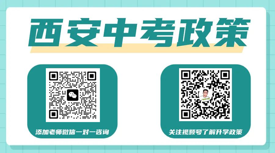 【中考报名】2024年未央、莲湖、临潼、鄠邑中考&八年级学考考报名须知! 第25张