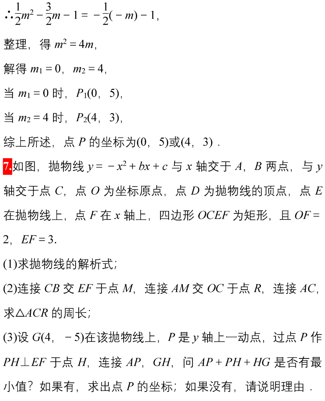 中考数学10道超经典的压轴题(附解析),务必让孩子做一遍! 第20张