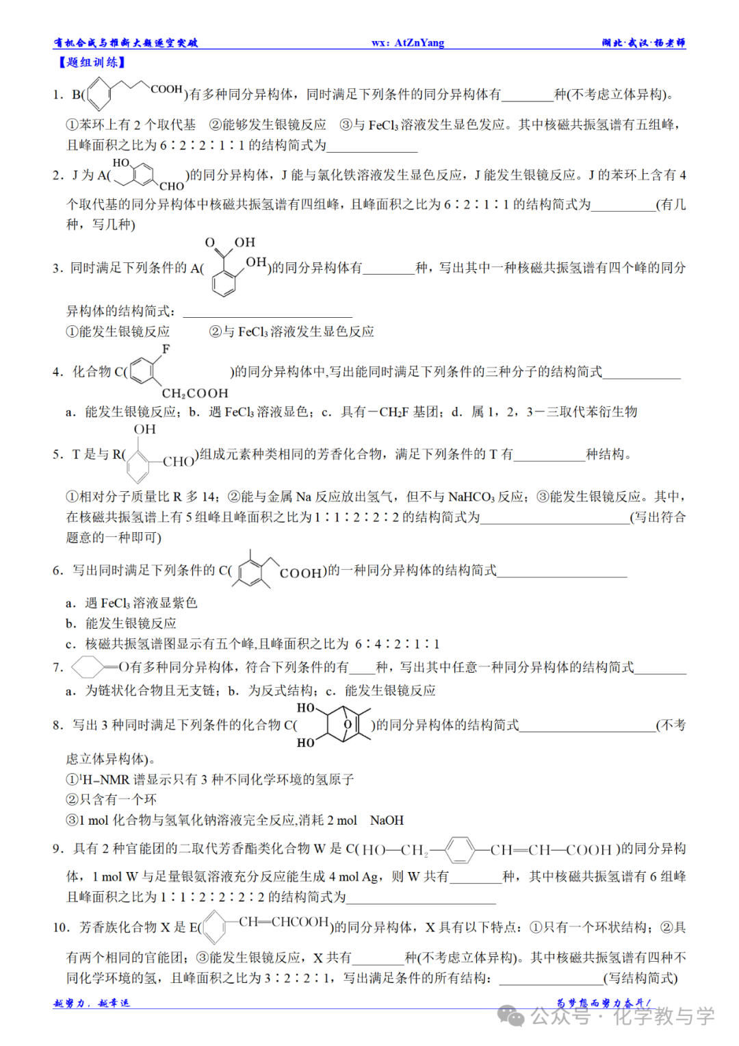 高考化学二轮||有机合成与推断大题逐空突破 第10张