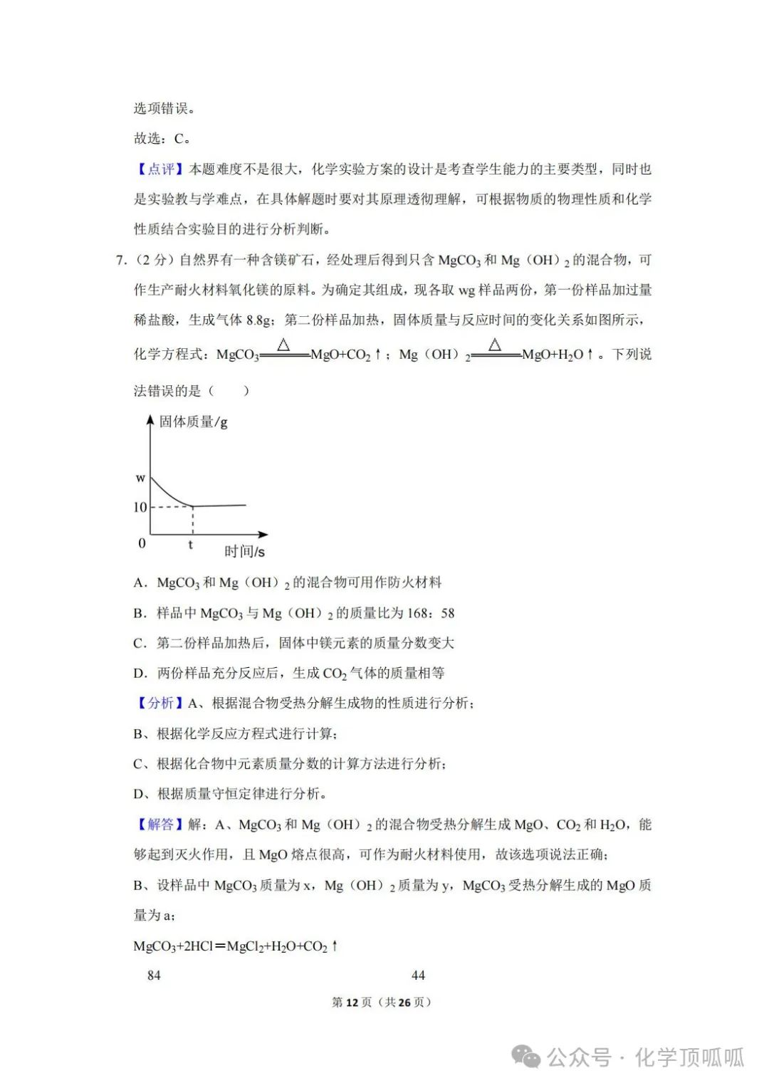 2023年贵州省中考化学试卷 第19张