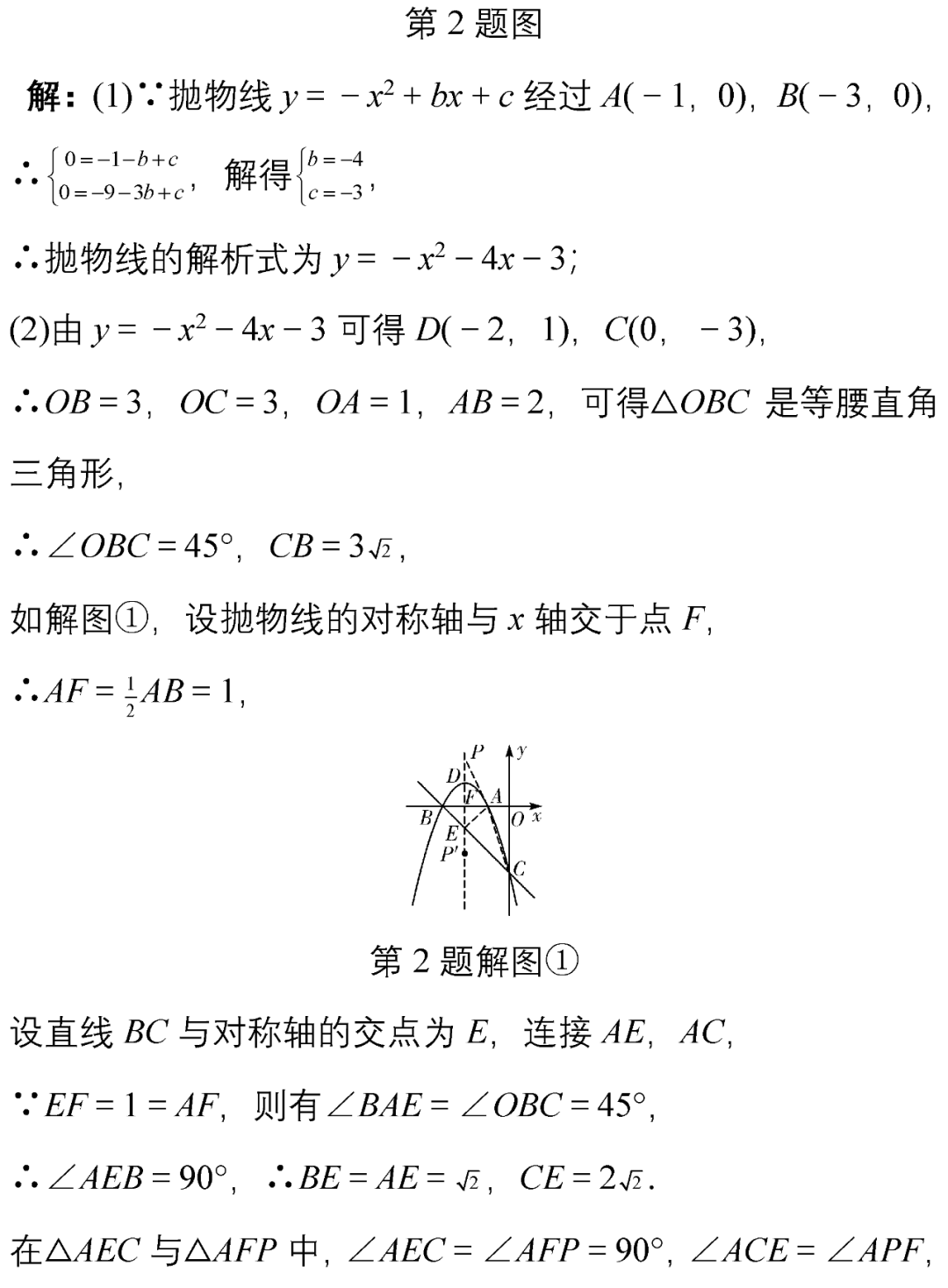 中考数学10道超经典的压轴题(附解析),务必让孩子做一遍! 第5张